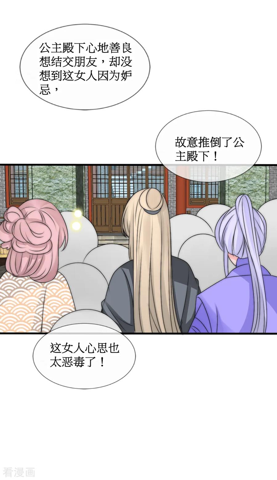 第2季第1话绿茶段位高-君上的小公主-极漫文化 一口饭工作室（第16张）