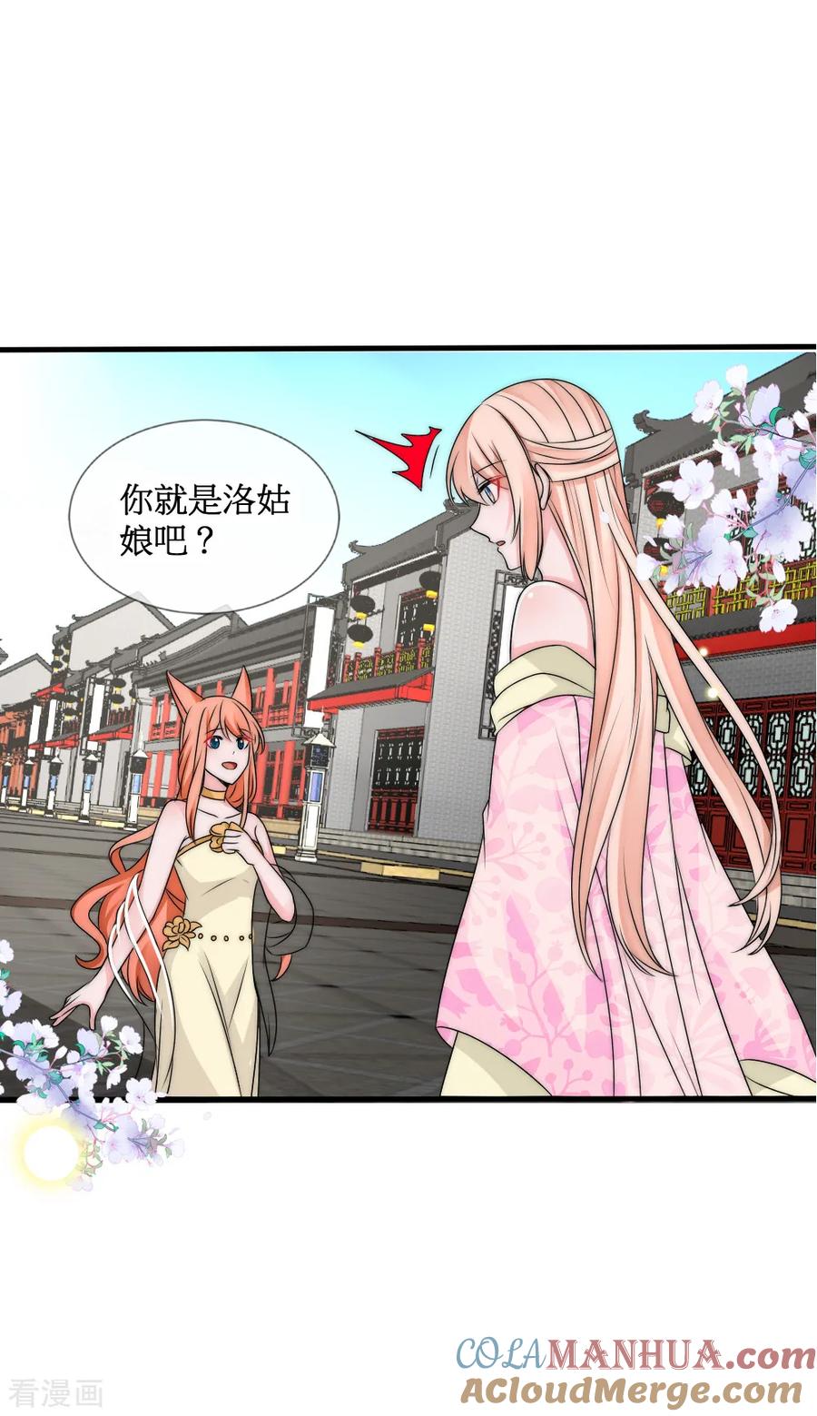 第2季第1话绿茶段位高-君上的小公主-极漫文化 一口饭工作室（第5张）