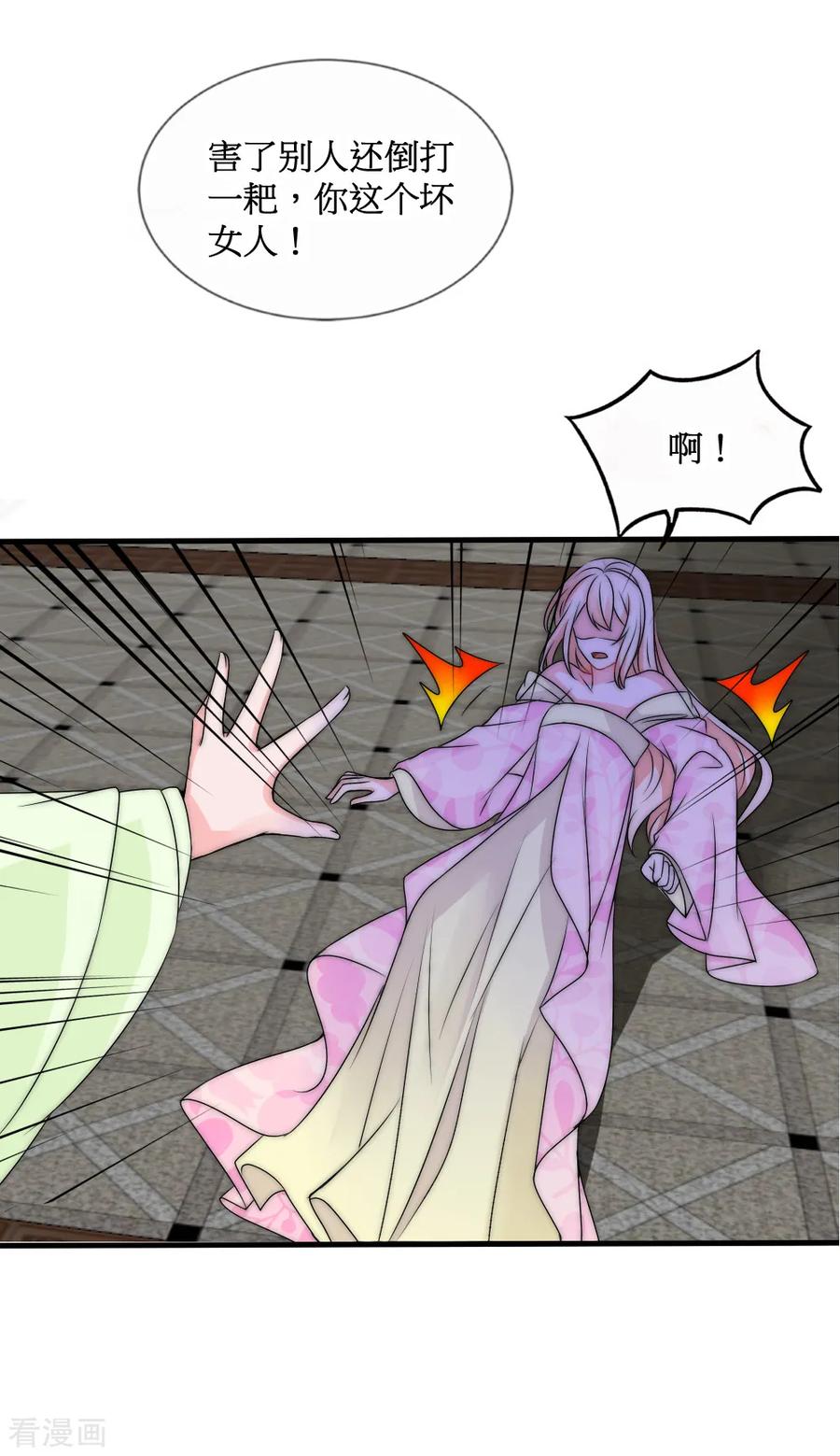 第2季第1话绿茶段位高-君上的小公主-极漫文化 一口饭工作室（第14张）