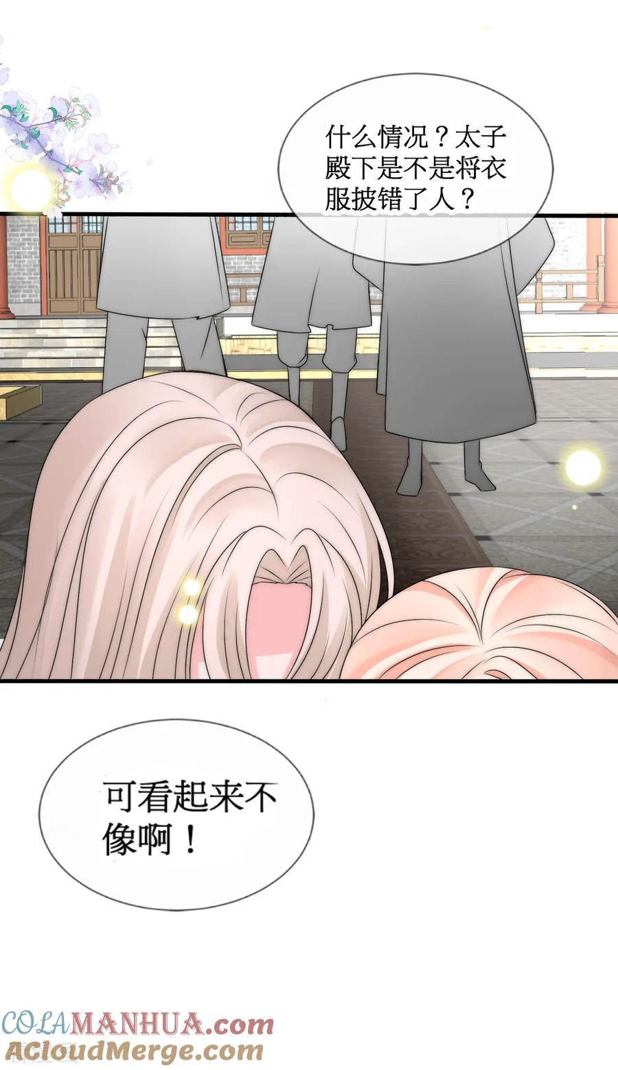 第2季第1话绿茶段位高-君上的小公主-极漫文化 一口饭工作室（第25张）