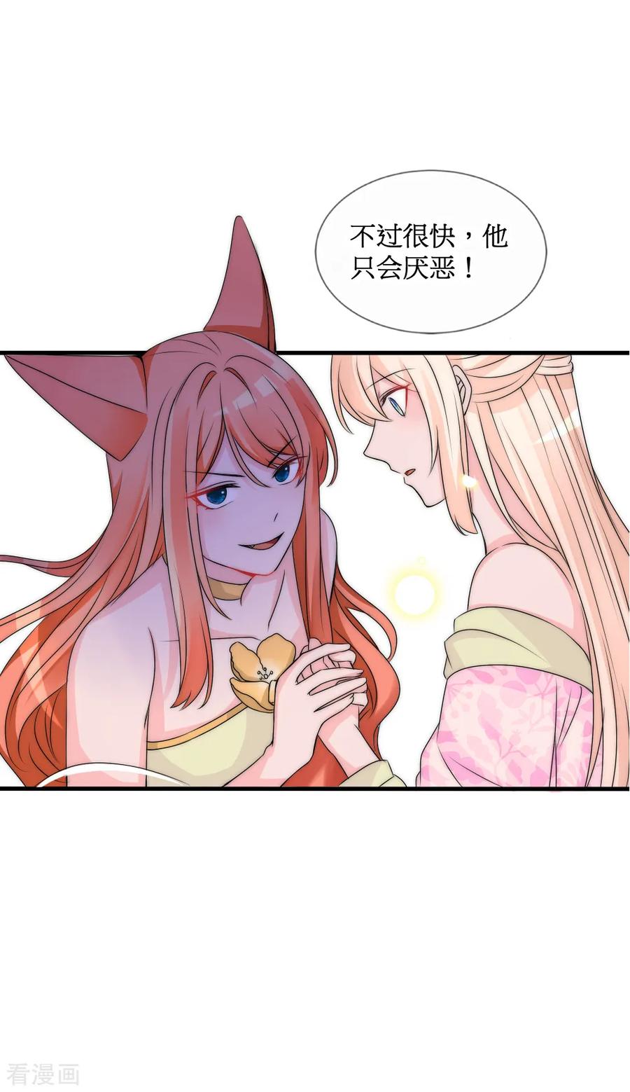 第2季第1话绿茶段位高-君上的小公主-极漫文化 一口饭工作室（第8张）