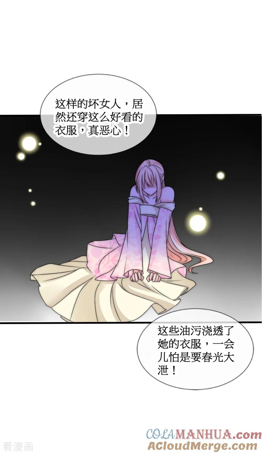 第2季第1话绿茶段位高-君上的小公主-极漫文化 一口饭工作室（第17张）