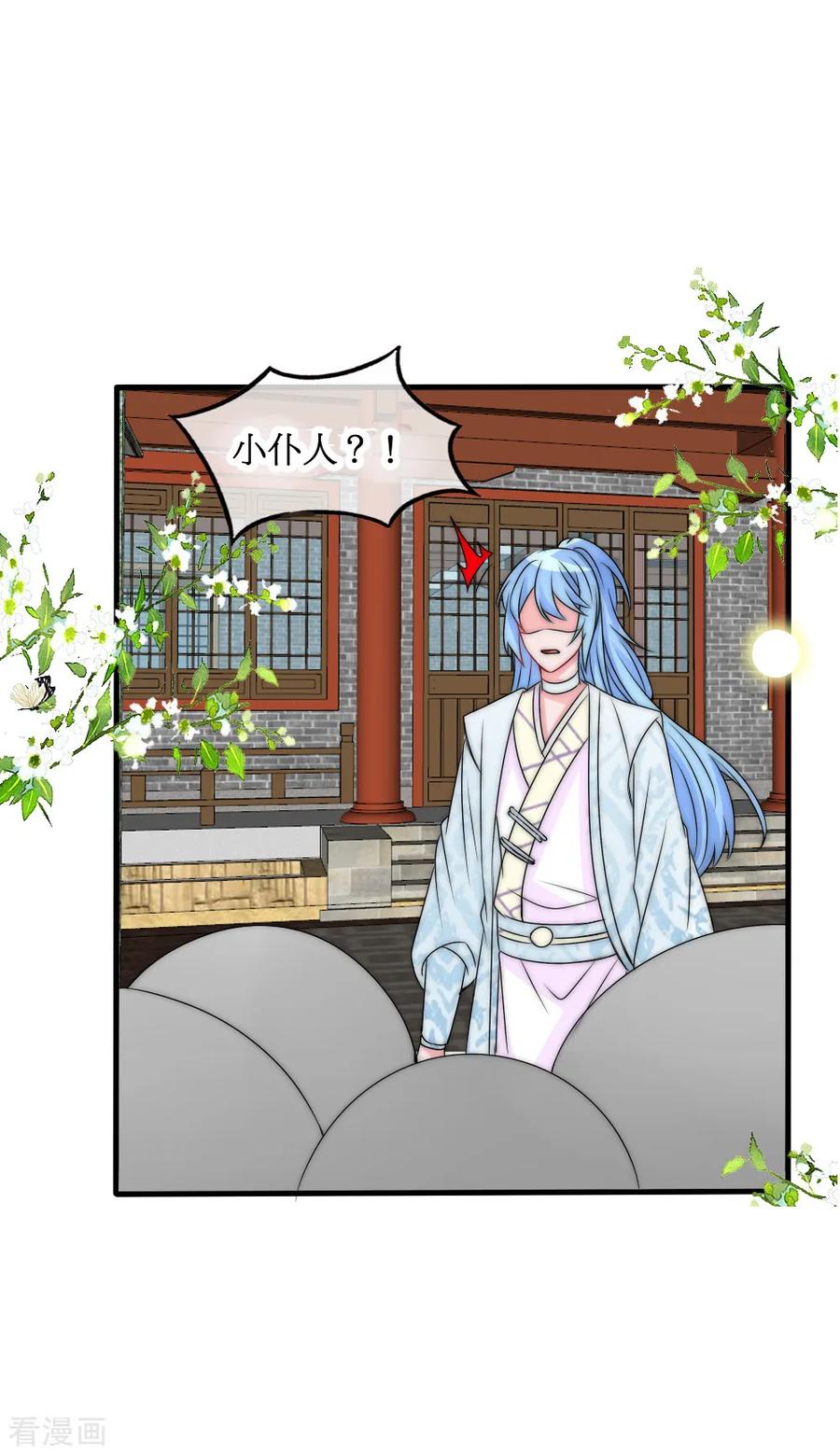第2季第1话绿茶段位高-君上的小公主-极漫文化 一口饭工作室（第20张）