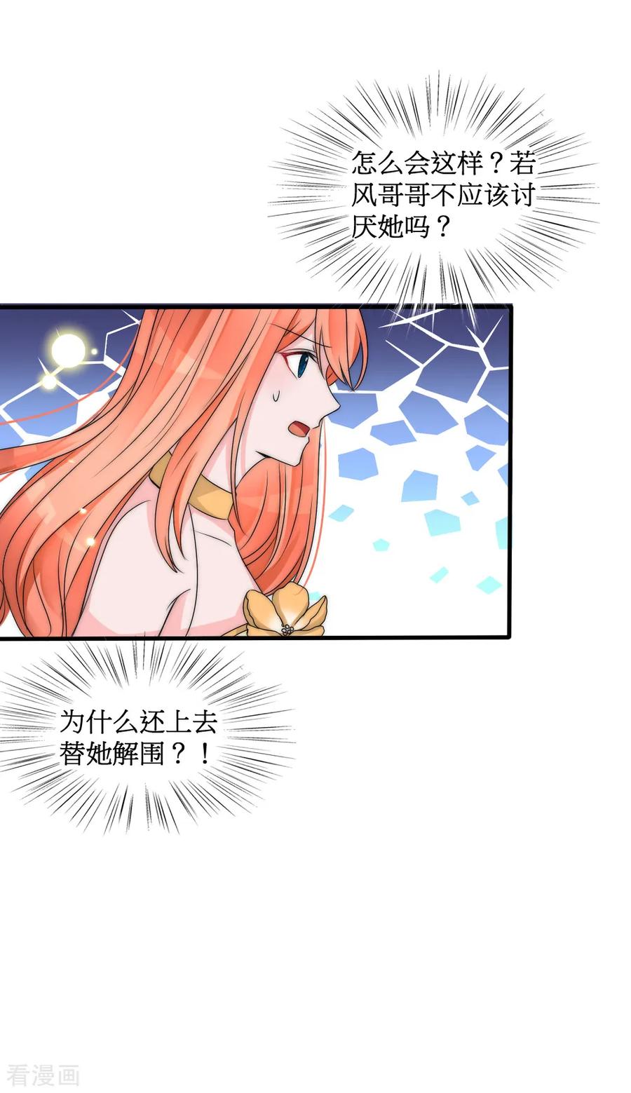 第2季第1话绿茶段位高-君上的小公主-极漫文化 一口饭工作室（第26张）
