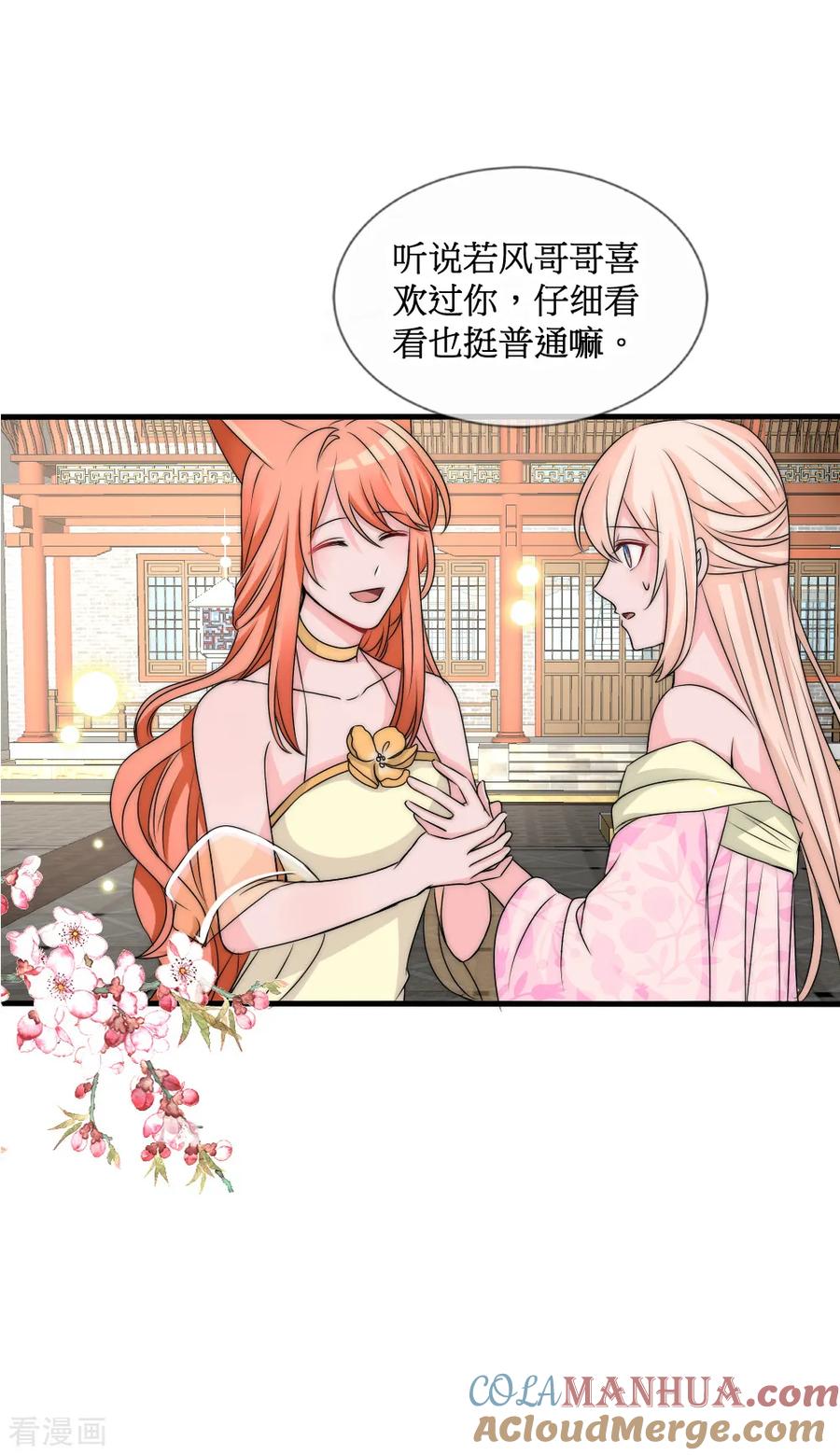 第2季第1话绿茶段位高-君上的小公主-极漫文化 一口饭工作室（第7张）