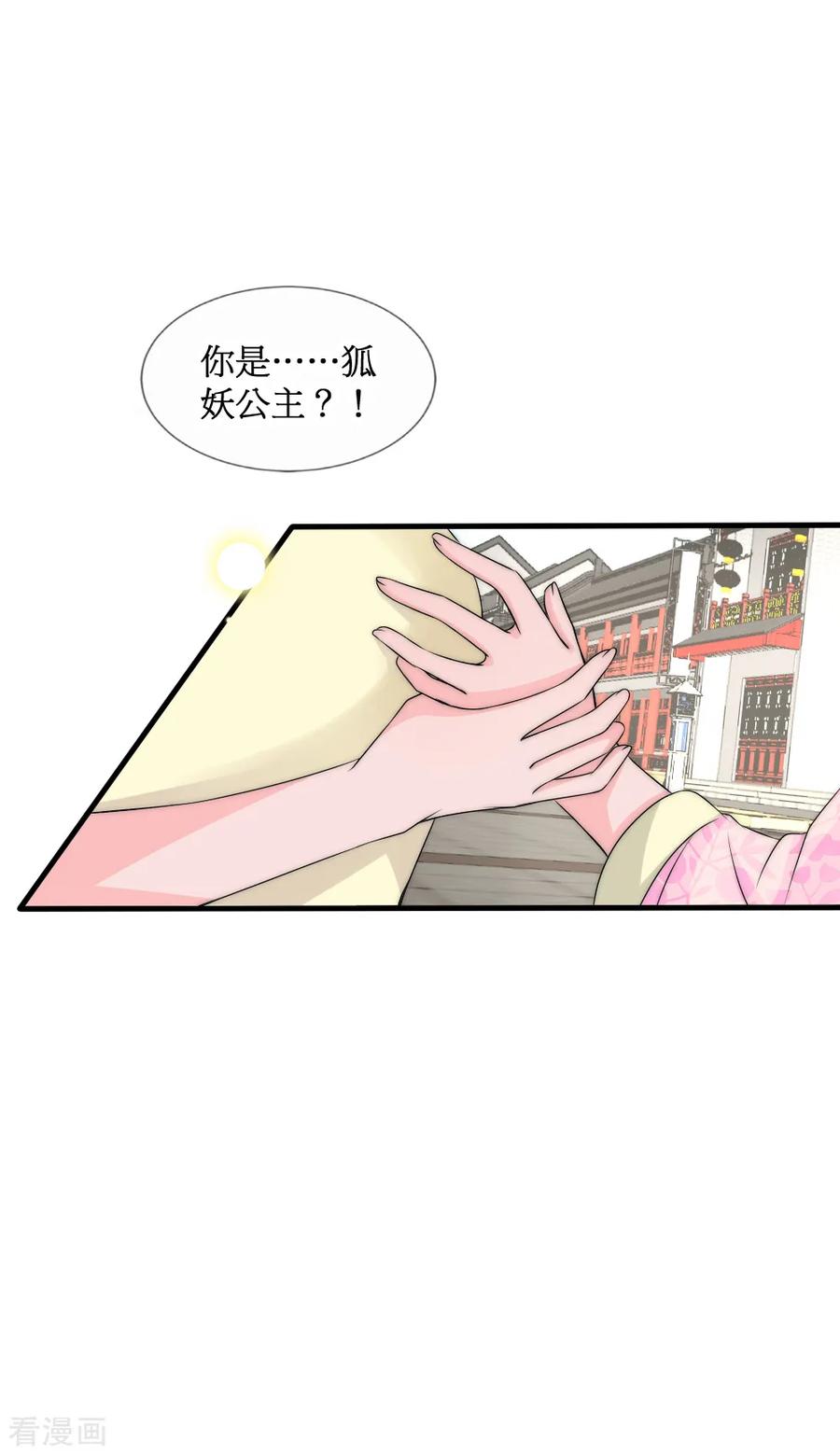 第2季第1话绿茶段位高-君上的小公主-极漫文化 一口饭工作室（第6张）