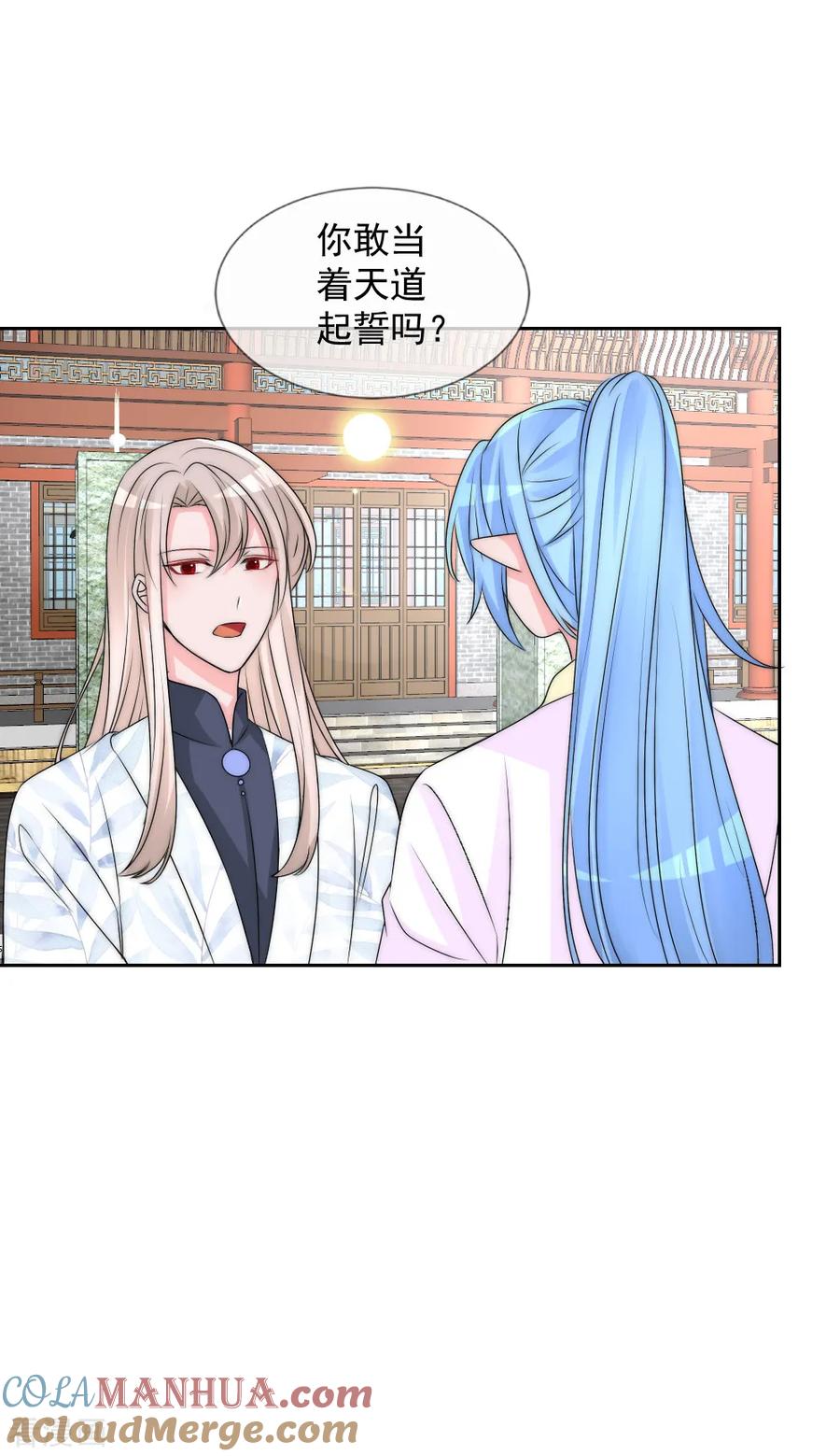 第2季第2话装傻被拆穿-君上的小公主-极漫文化 一口饭工作室（第11张）