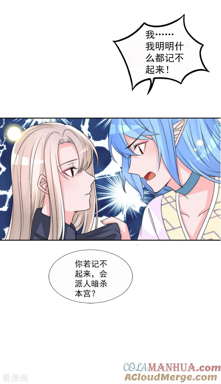 第2季第2话装傻被拆穿-君上的小公主-极漫文化 一口饭工作室（第9张）