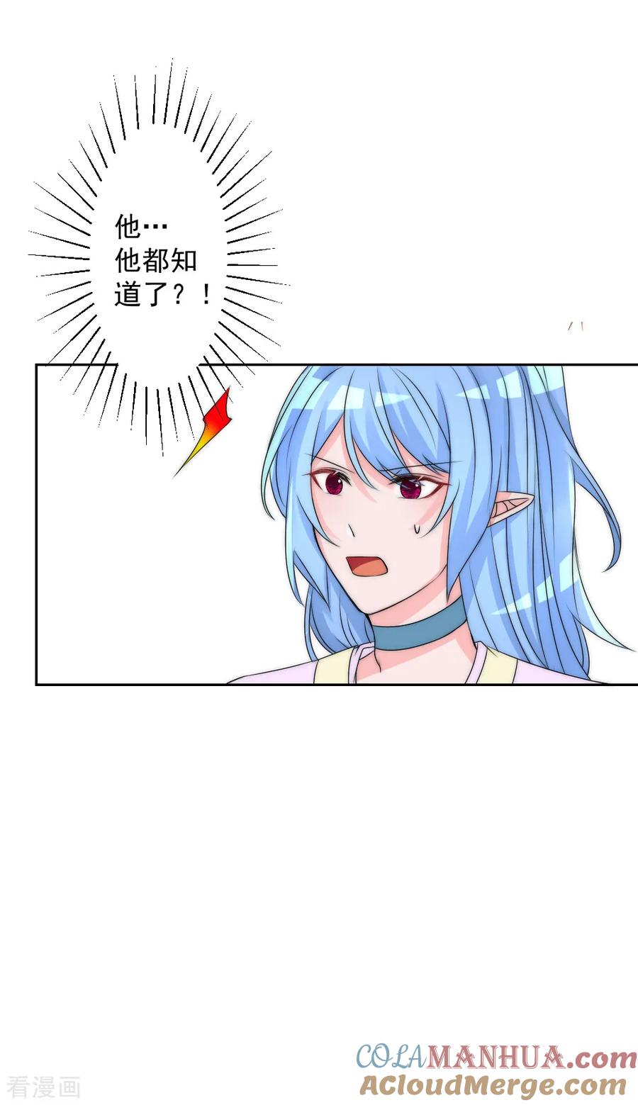 第2季第2话装傻被拆穿-君上的小公主-极漫文化 一口饭工作室（第5张）