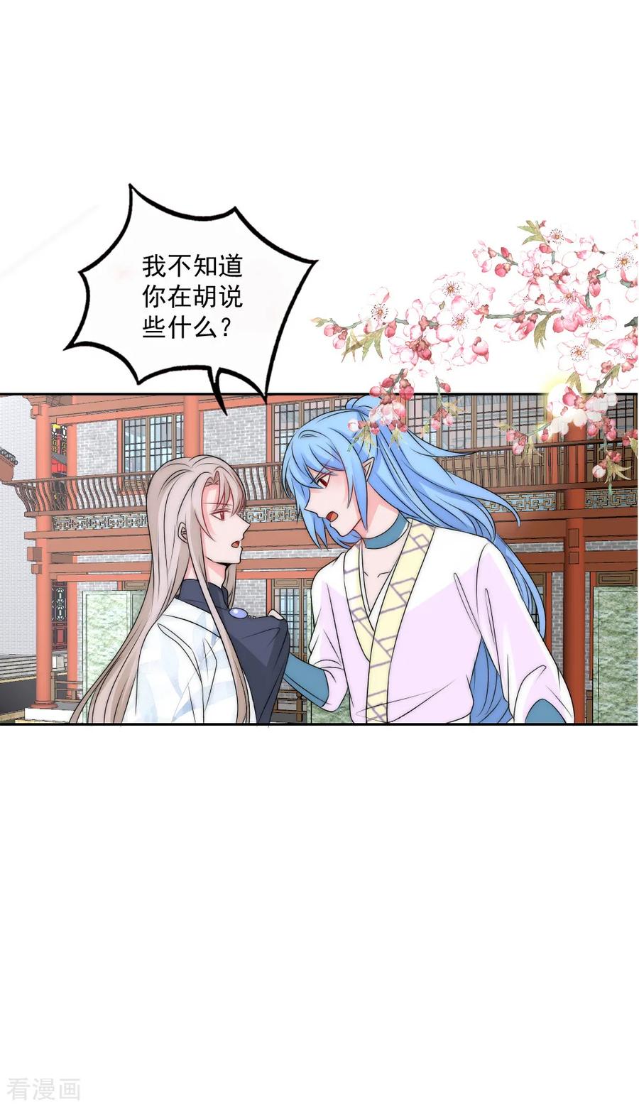 第2季第2话装傻被拆穿-君上的小公主-极漫文化 一口饭工作室（第8张）