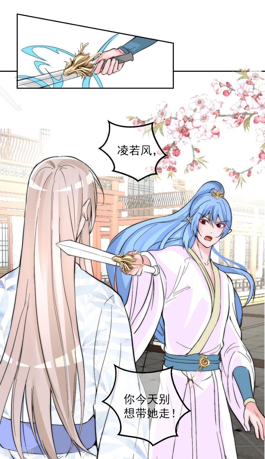 第2季第2话装傻被拆穿-君上的小公主-极漫文化 一口饭工作室（第2张）