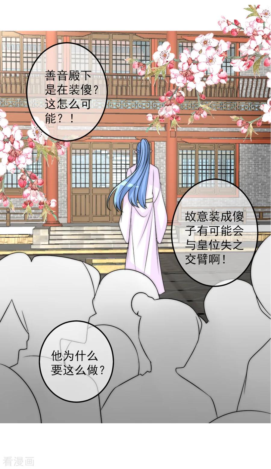 第2季第2话装傻被拆穿-君上的小公主-极漫文化 一口饭工作室（第6张）