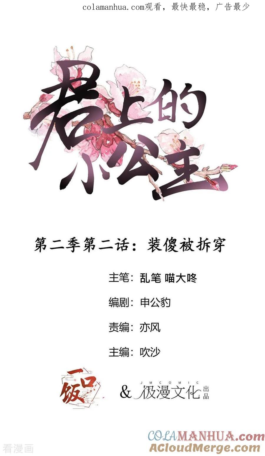 第2季第2话装傻被拆穿-君上的小公主-极漫文化 一口饭工作室（第1张）
