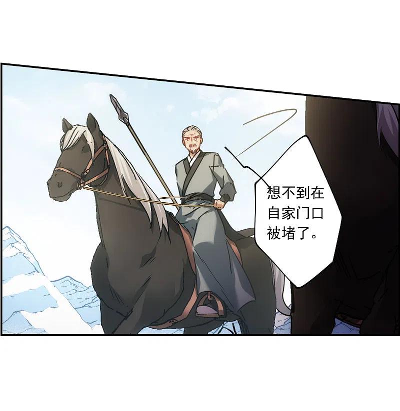 第123话今非昔比2-上国赋之千堆雪-飒飒动漫（第18张）