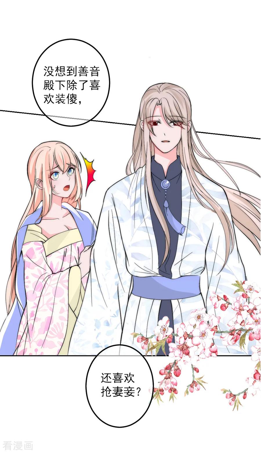 第2季第2话装傻被拆穿-君上的小公主-极漫文化 一口饭工作室（第4张）