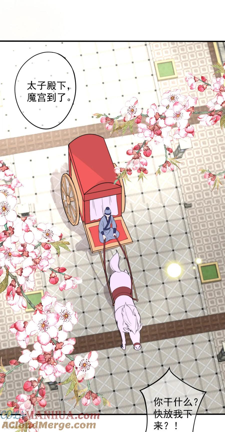 第2季第3话爱是一把双刃剑-君上的小公主-极漫文化 一口饭工作室（第3张）