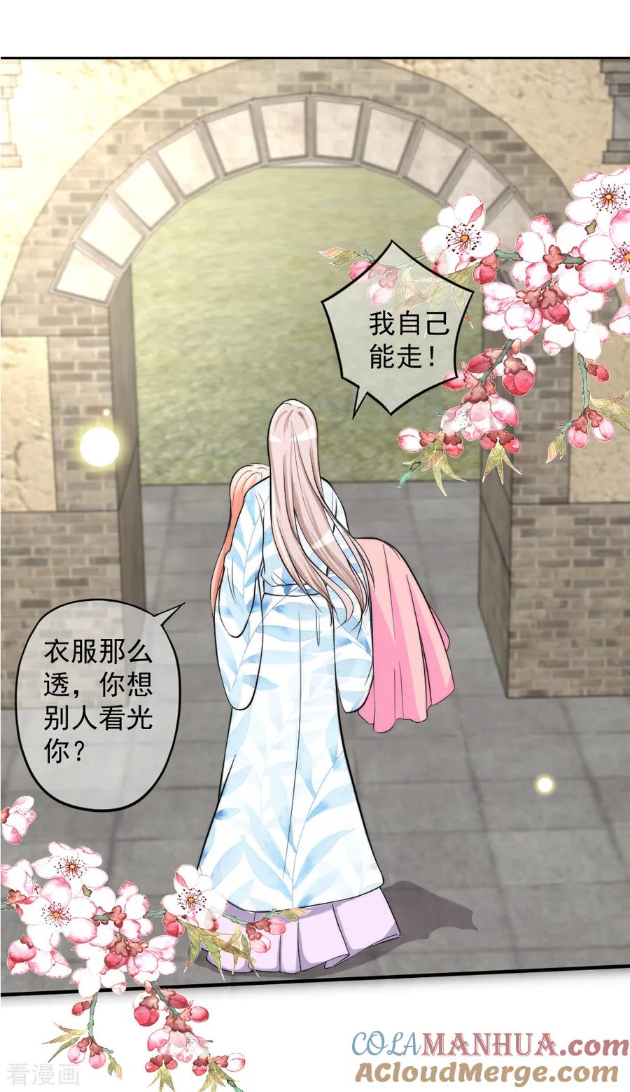 第2季第3话爱是一把双刃剑-君上的小公主-极漫文化 一口饭工作室（第5张）
