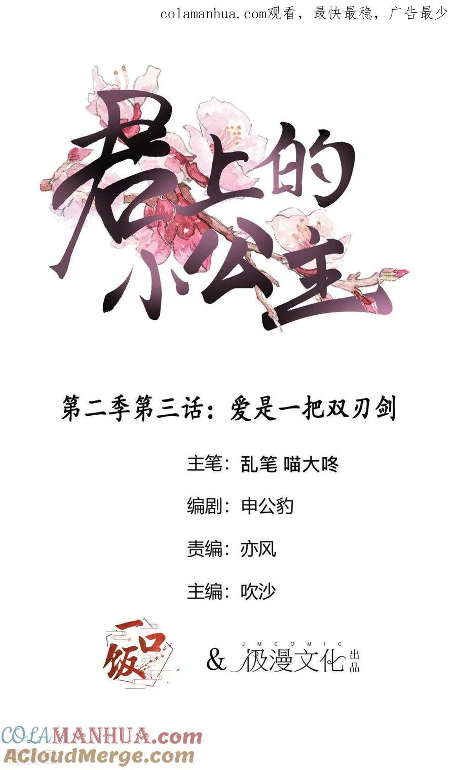第2季第3话爱是一把双刃剑-君上的小公主-极漫文化 一口饭工作室（第1张）