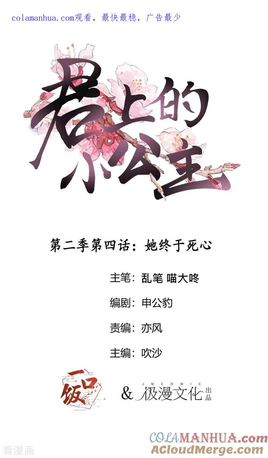 第2季第4话她终于死心-君上的小公主-极漫文化 一口饭工作室（第1张）
