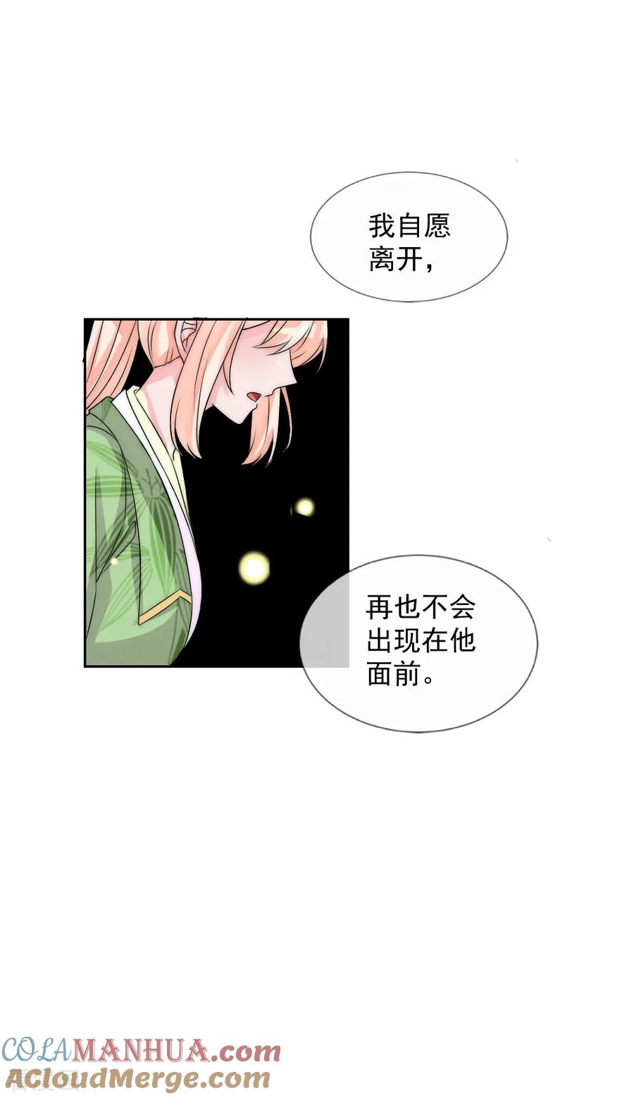 第2季第4话她终于死心-君上的小公主-极漫文化 一口饭工作室（第23张）