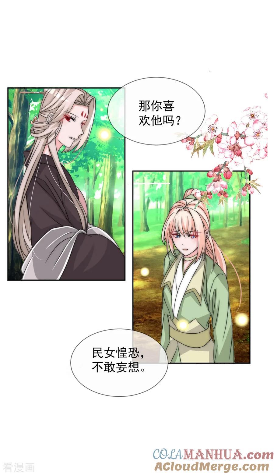 第2季第4话她终于死心-君上的小公主-极漫文化 一口饭工作室（第15张）
