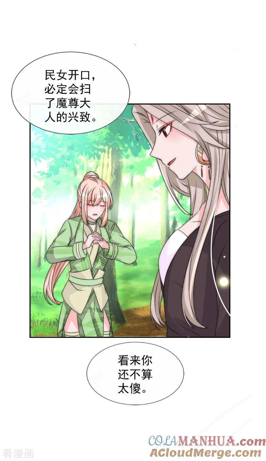 第2季第4话她终于死心-君上的小公主-极漫文化 一口饭工作室（第13张）