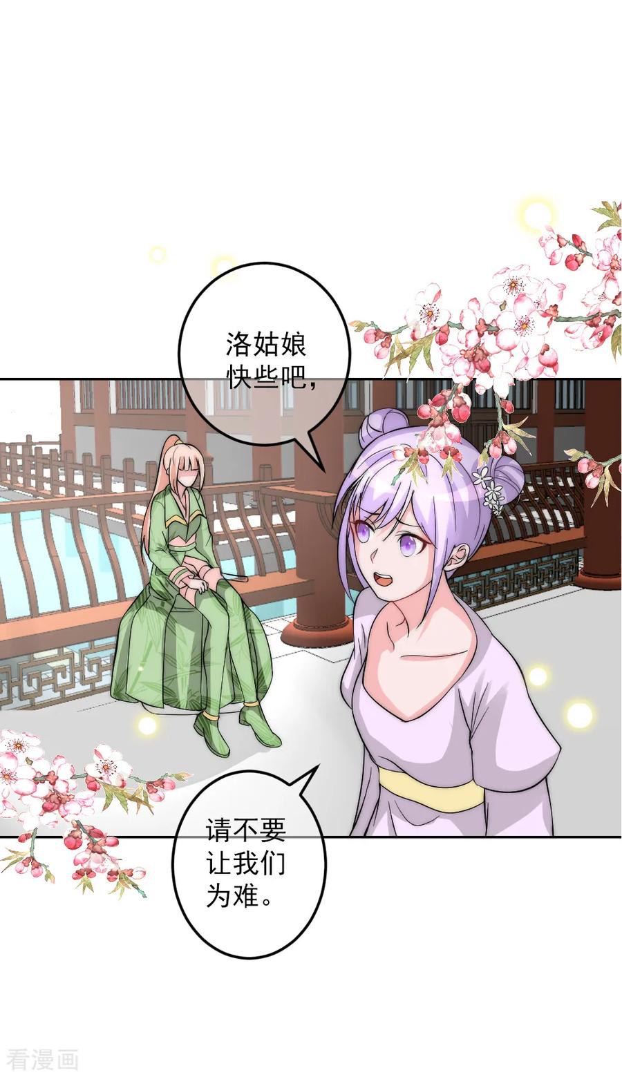 第2季第4话她终于死心-君上的小公主-极漫文化 一口饭工作室（第4张）