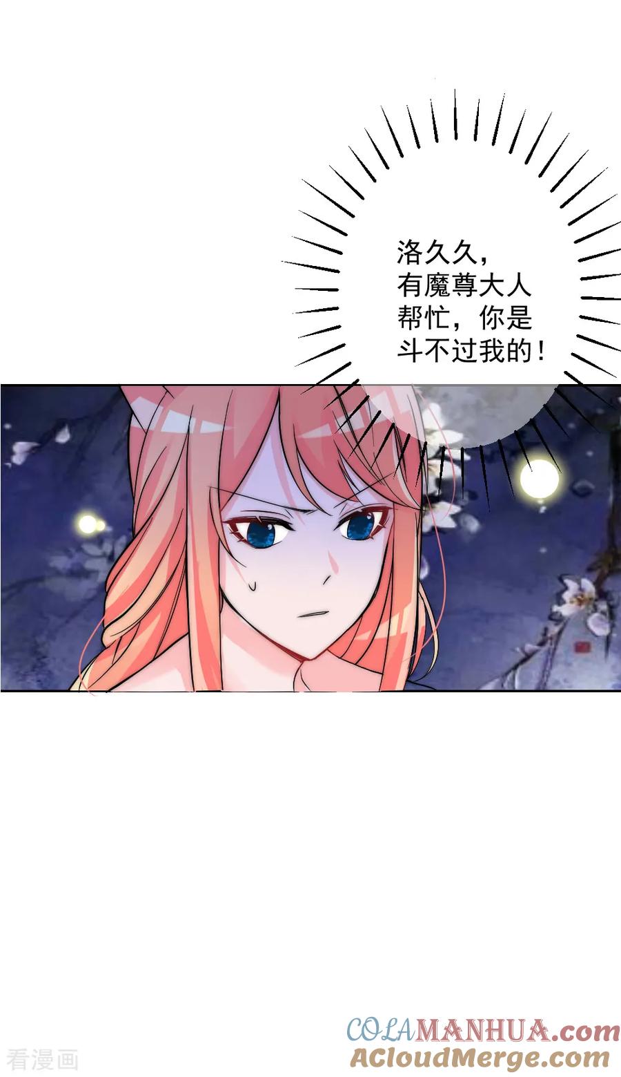 第2季第4话她终于死心-君上的小公主-极漫文化 一口饭工作室（第31张）