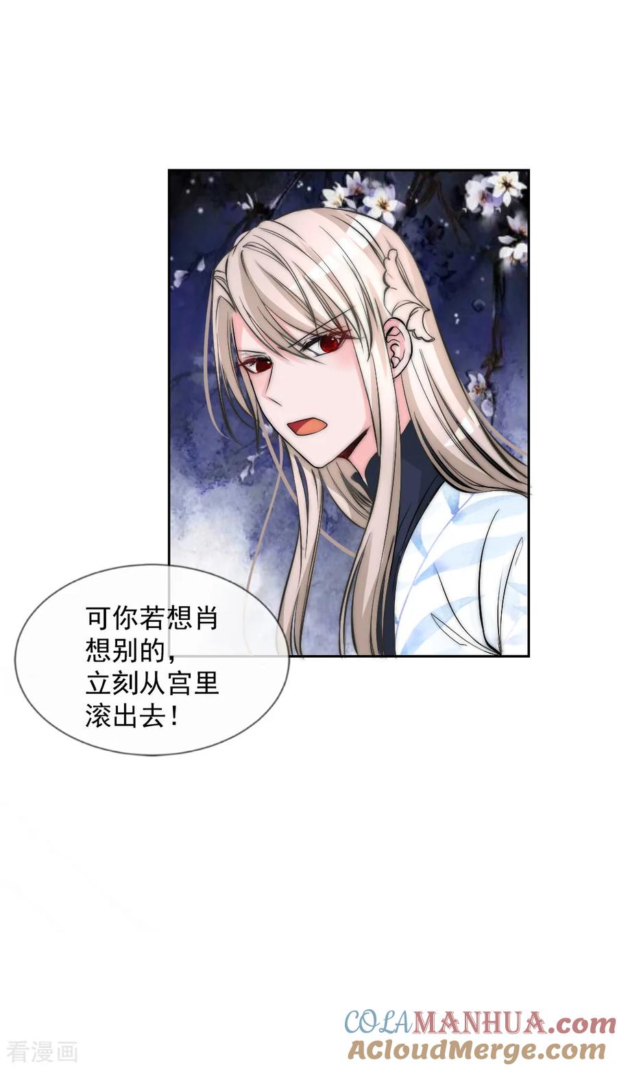 第2季第4话她终于死心-君上的小公主-极漫文化 一口饭工作室（第29张）