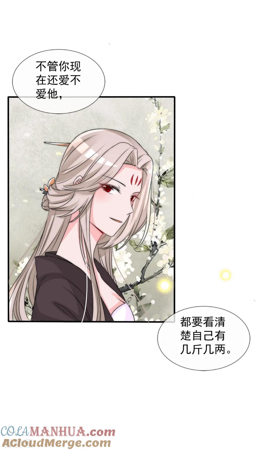 第2季第4话她终于死心-君上的小公主-极漫文化 一口饭工作室（第19张）