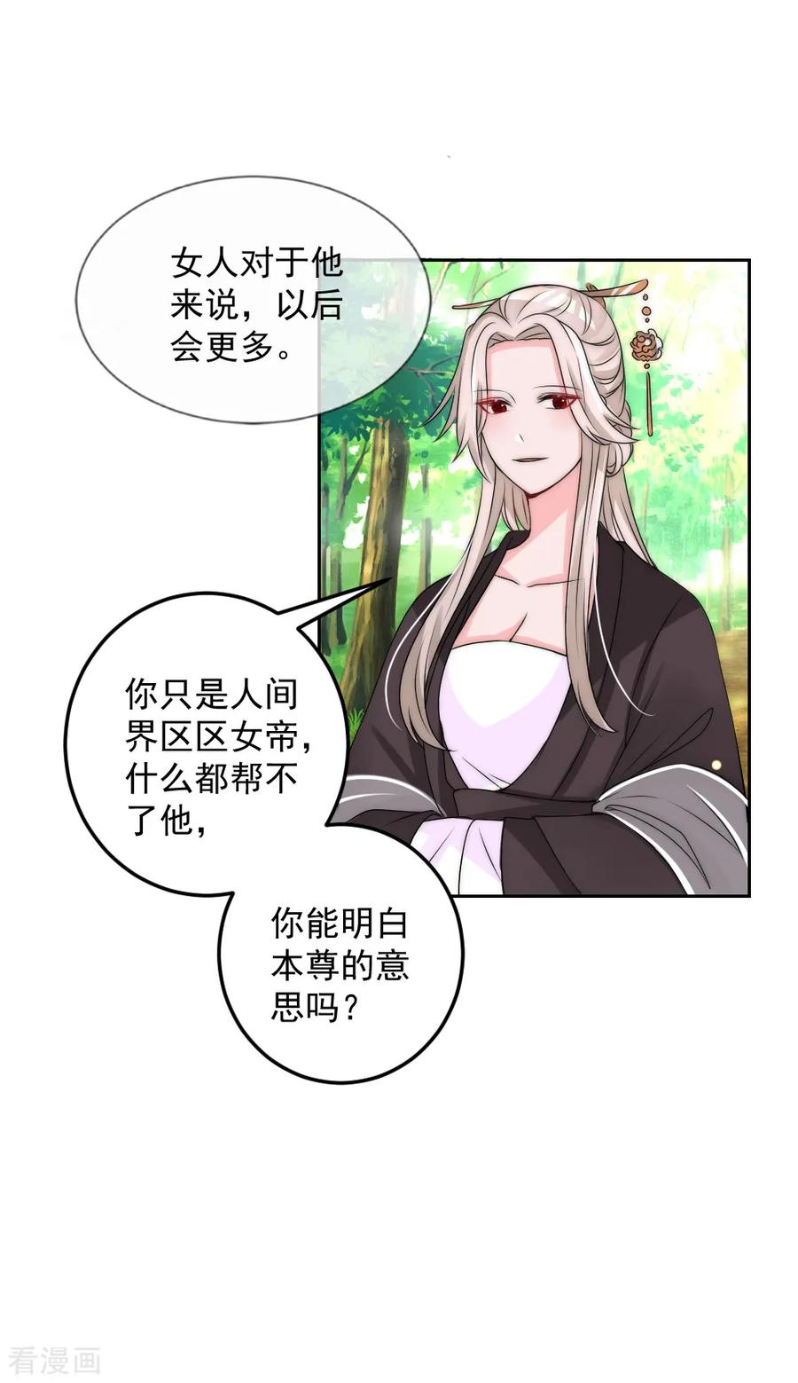 第2季第4话她终于死心-君上的小公主-极漫文化 一口饭工作室（第22张）