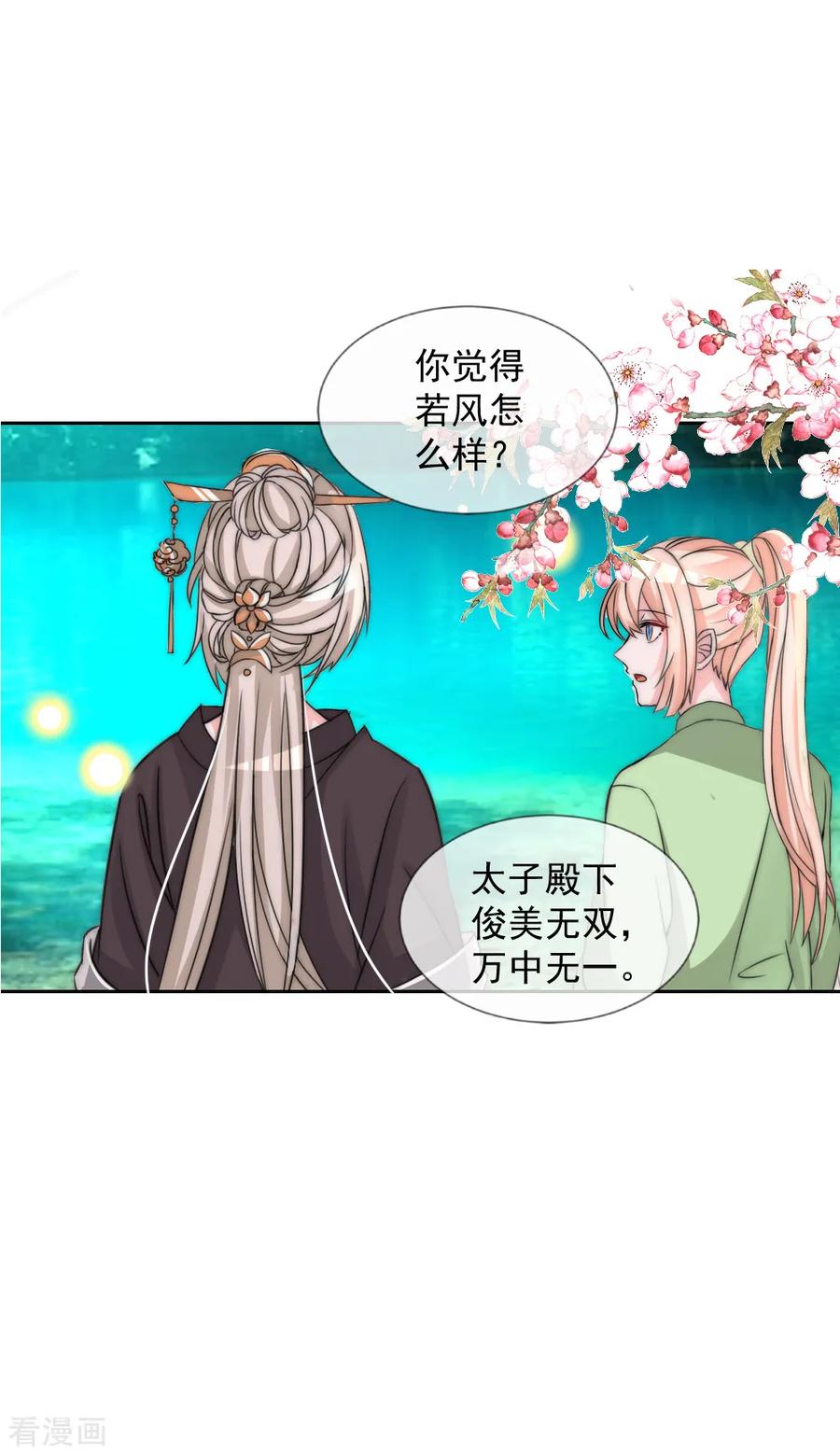 第2季第4话她终于死心-君上的小公主-极漫文化 一口饭工作室（第14张）
