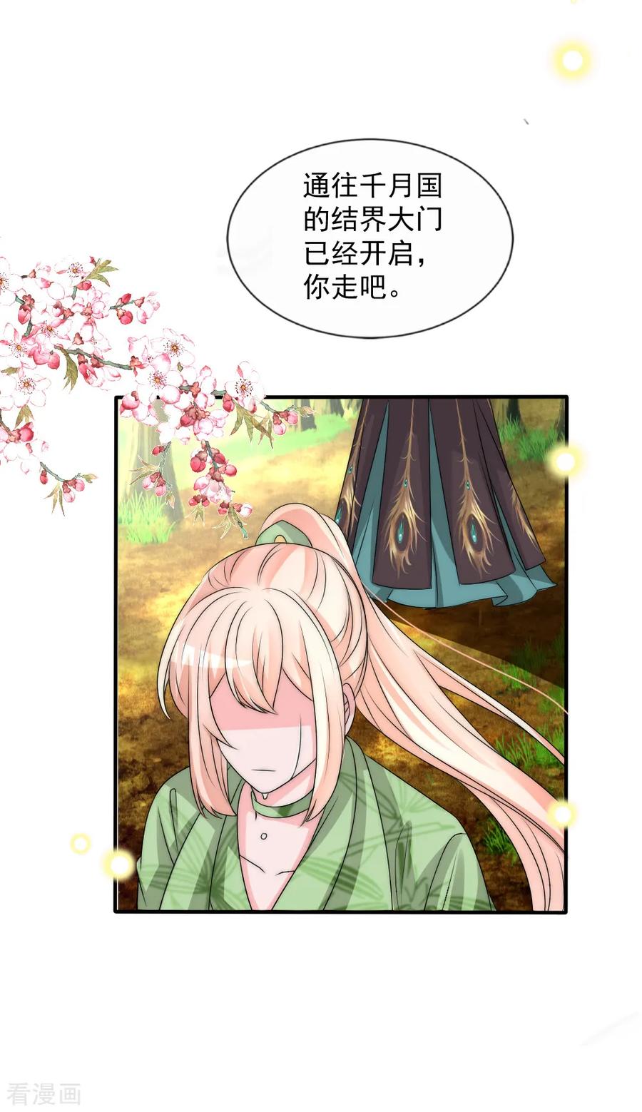 第2季第4话她终于死心-君上的小公主-极漫文化 一口饭工作室（第24张）