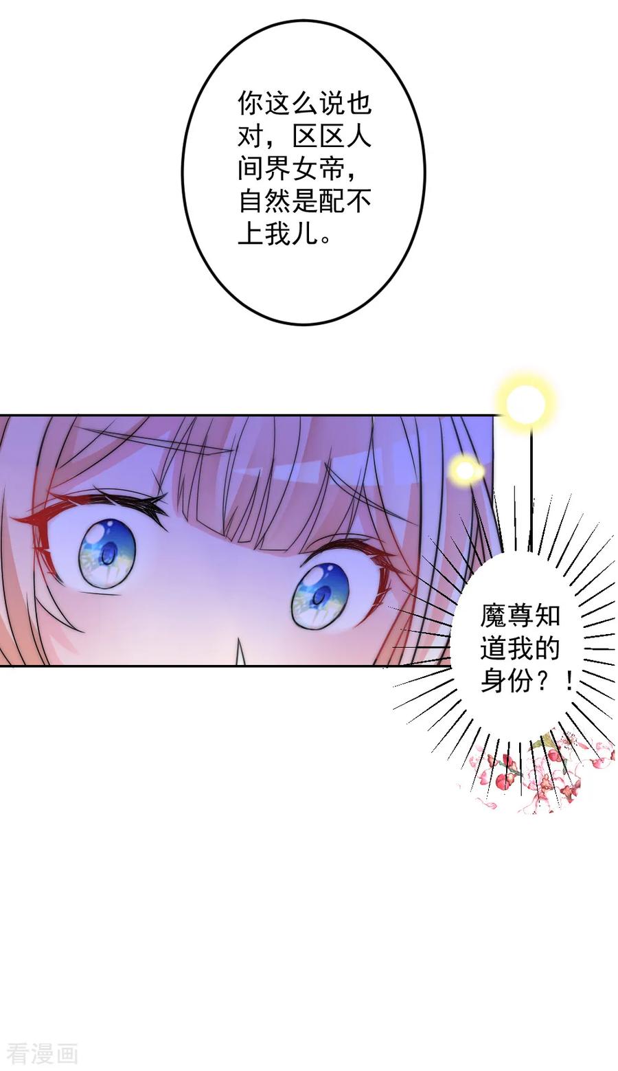 第2季第4话她终于死心-君上的小公主-极漫文化 一口饭工作室（第16张）