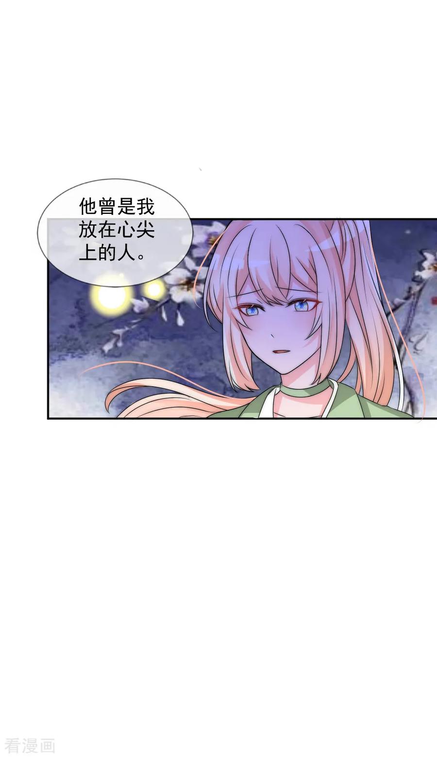 第2季第4话她终于死心-君上的小公主-极漫文化 一口饭工作室（第18张）