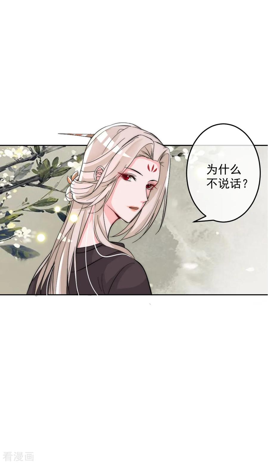 第2季第4话她终于死心-君上的小公主-极漫文化 一口饭工作室（第12张）
