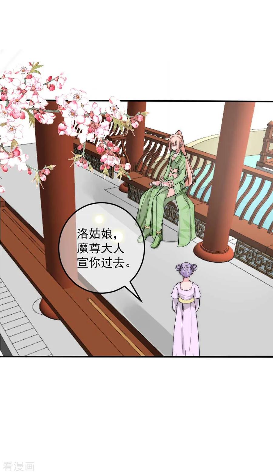 第2季第4话她终于死心-君上的小公主-极漫文化 一口饭工作室（第2张）