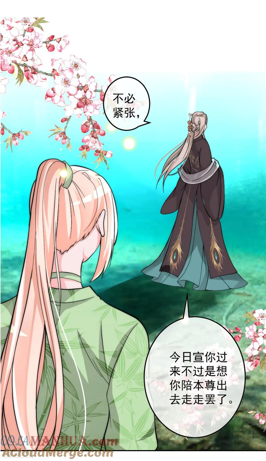 第2季第4话她终于死心-君上的小公主-极漫文化 一口饭工作室（第9张）