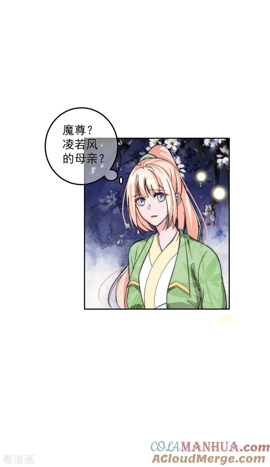 第2季第4话她终于死心-君上的小公主-极漫文化 一口饭工作室（第3张）