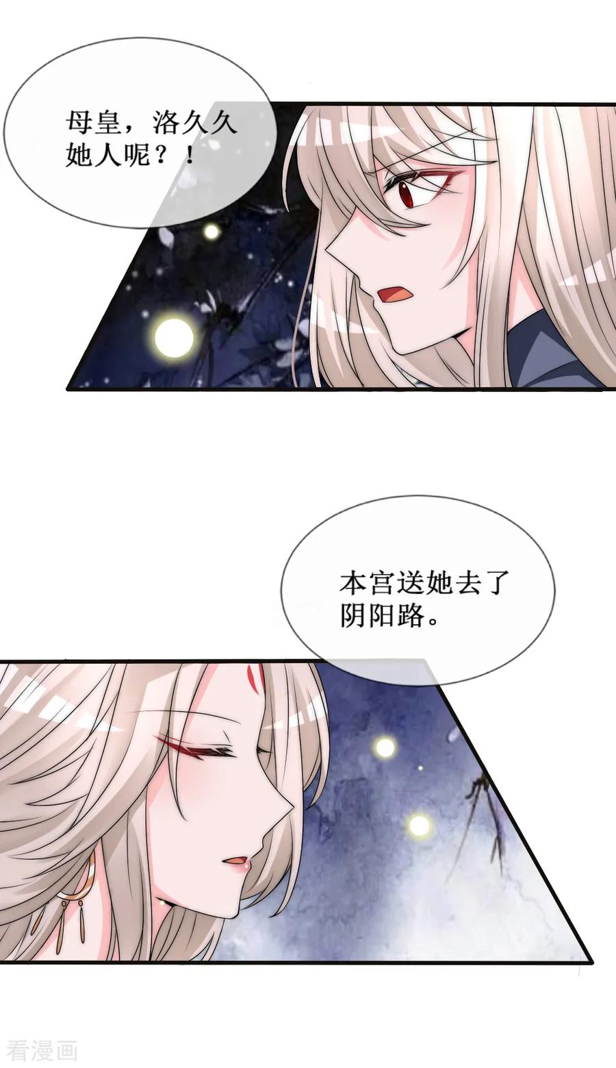 第2季第5话他的软肋-君上的小公主-极漫文化 一口饭工作室（第6张）