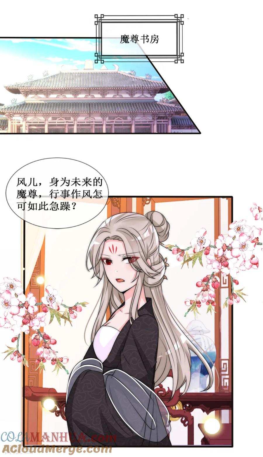 第2季第5话他的软肋-君上的小公主-极漫文化 一口饭工作室（第5张）