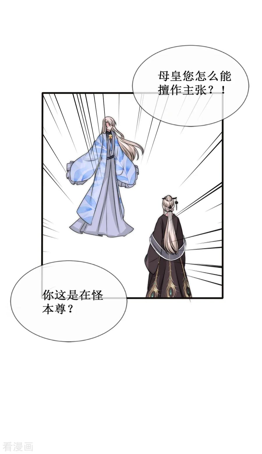 第2季第5话他的软肋-君上的小公主-极漫文化 一口饭工作室（第8张）