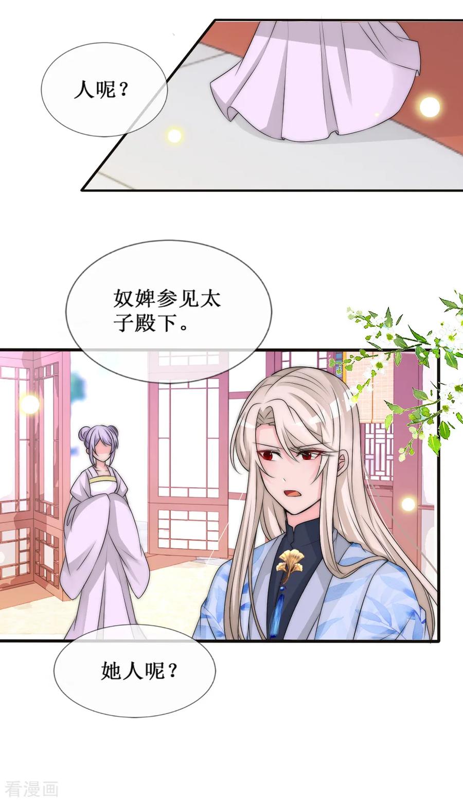 第2季第5话他的软肋-君上的小公主-极漫文化 一口饭工作室（第2张）