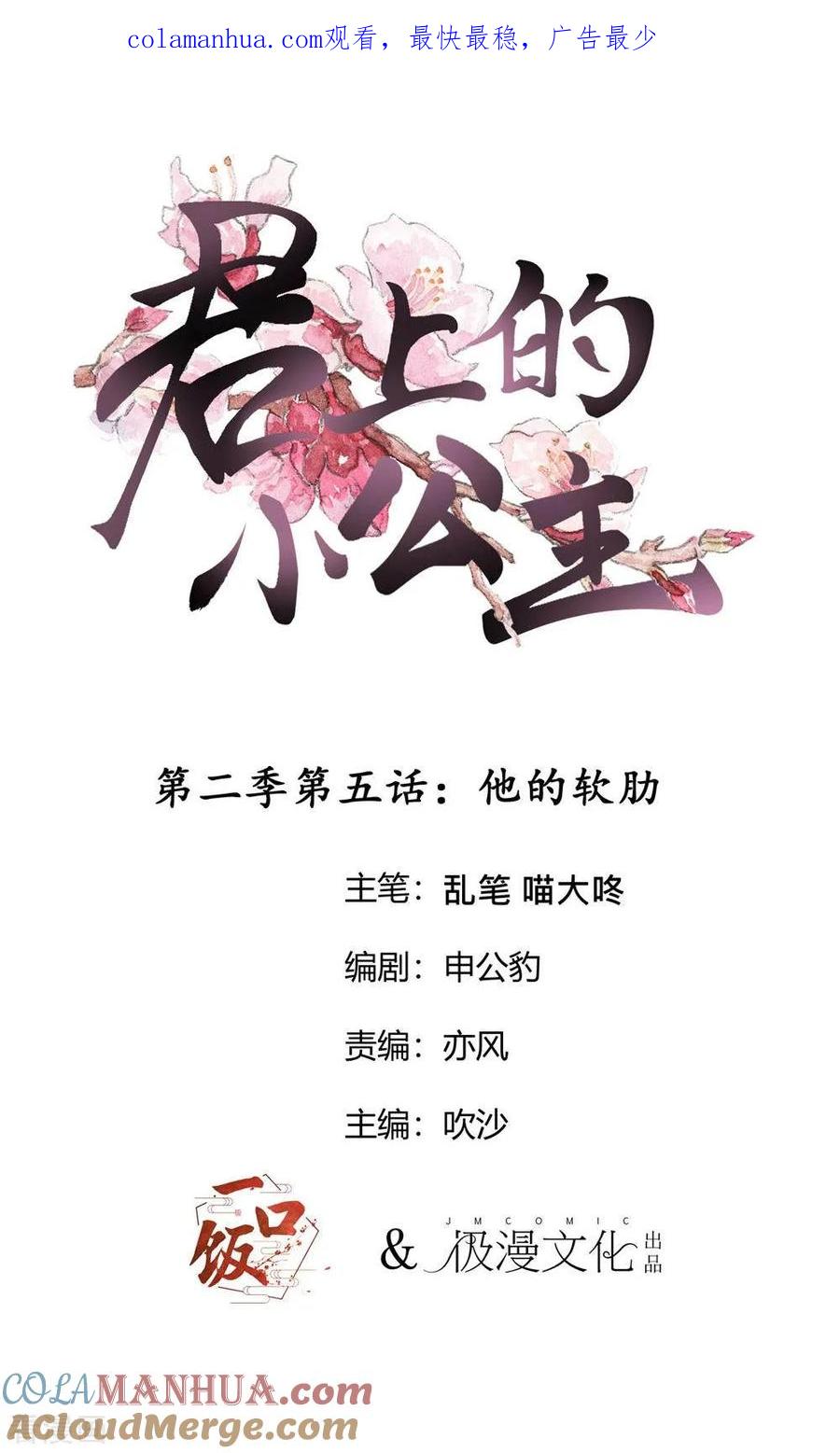 第2季第5话他的软肋-君上的小公主-极漫文化 一口饭工作室（第1张）