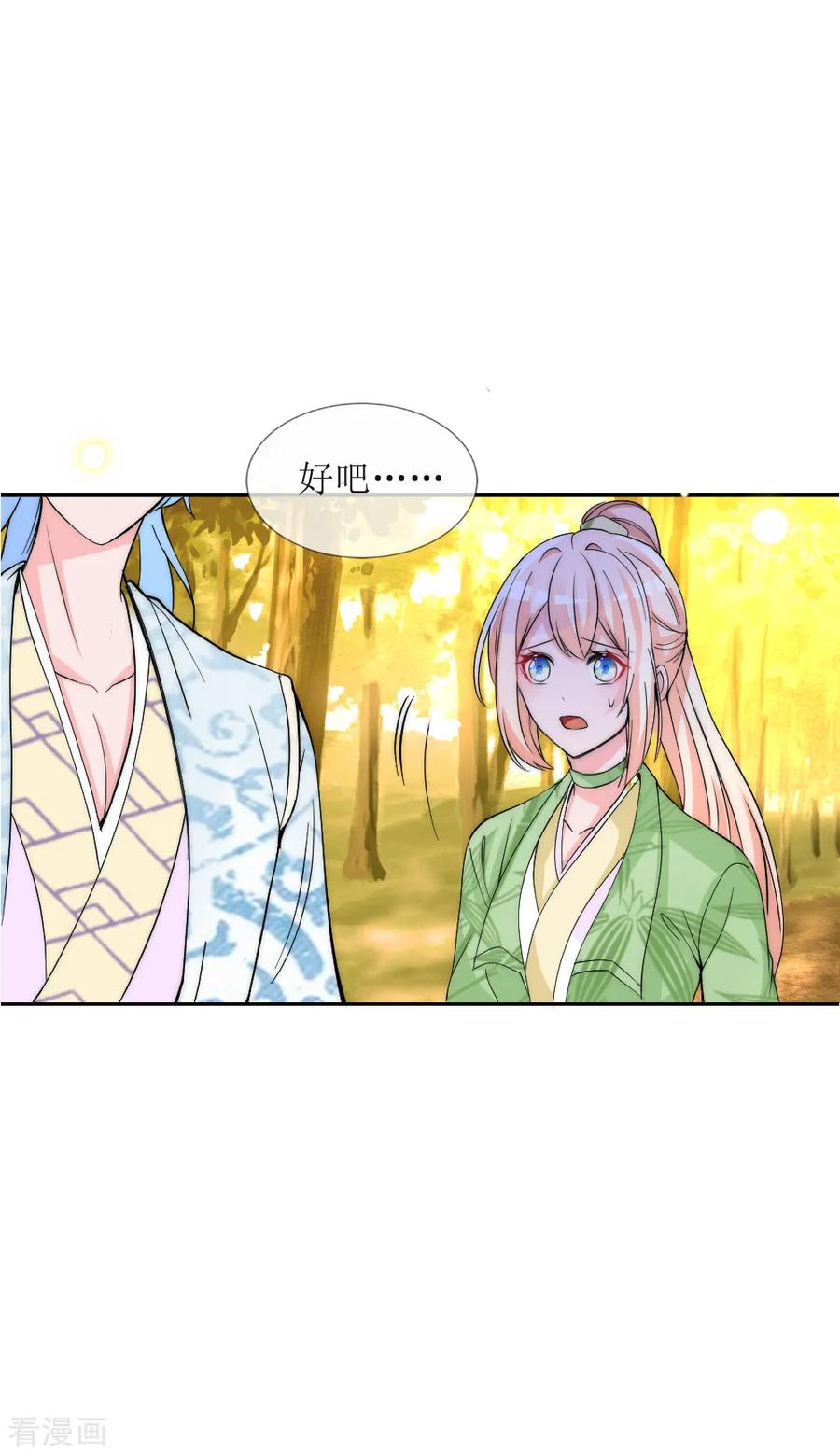 第2季第6话有些爱终究无法说出口-君上的小公主-极漫文化 一口饭工作室（第6张）