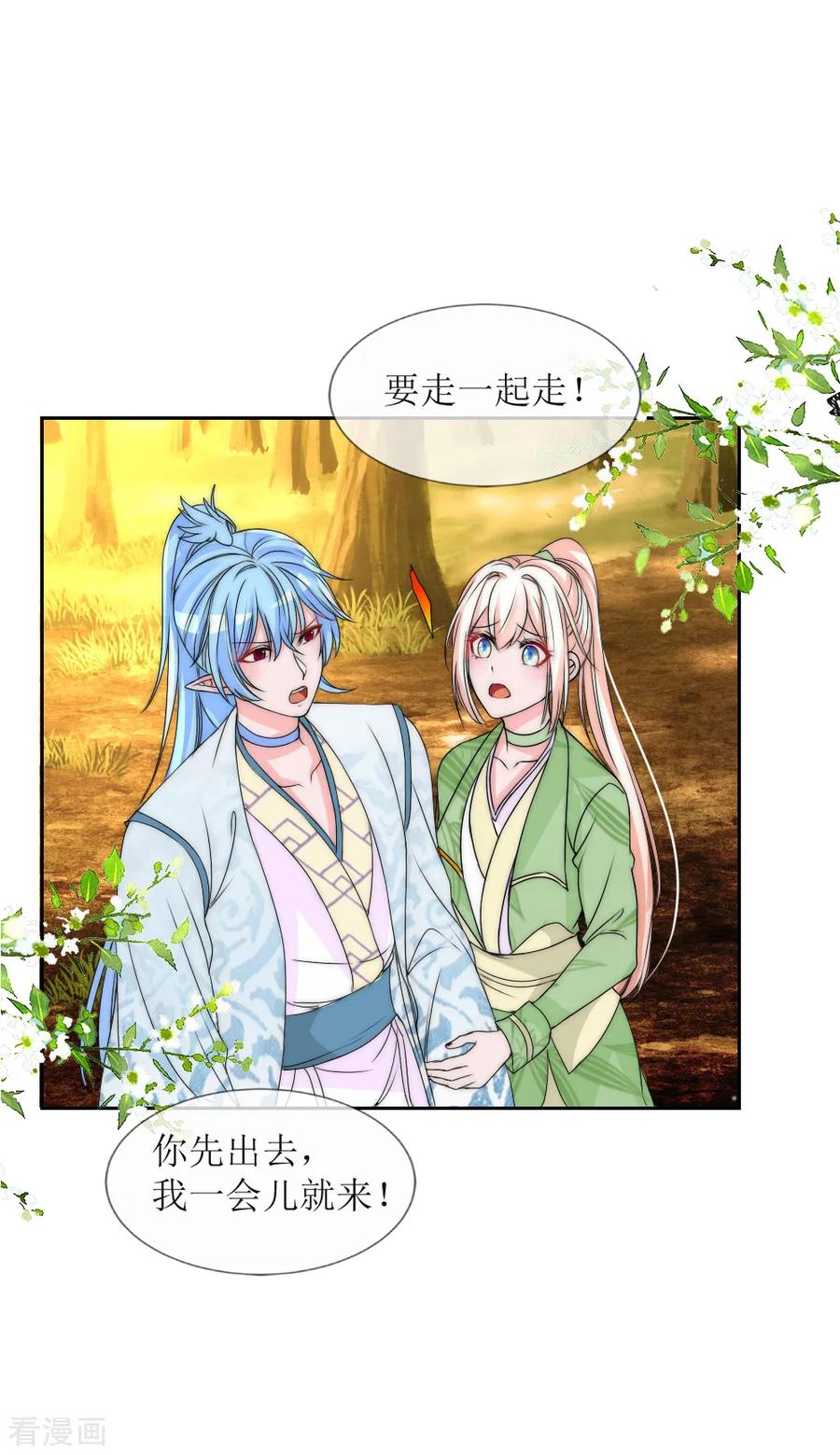 第2季第6话有些爱终究无法说出口-君上的小公主-极漫文化 一口饭工作室（第4张）