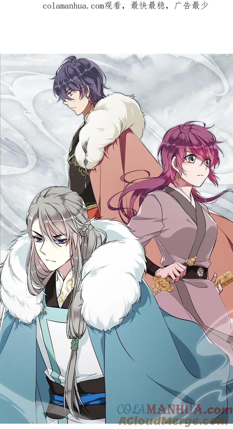 第127话重逢2-上国赋之千堆雪-飒飒动漫（第1张）