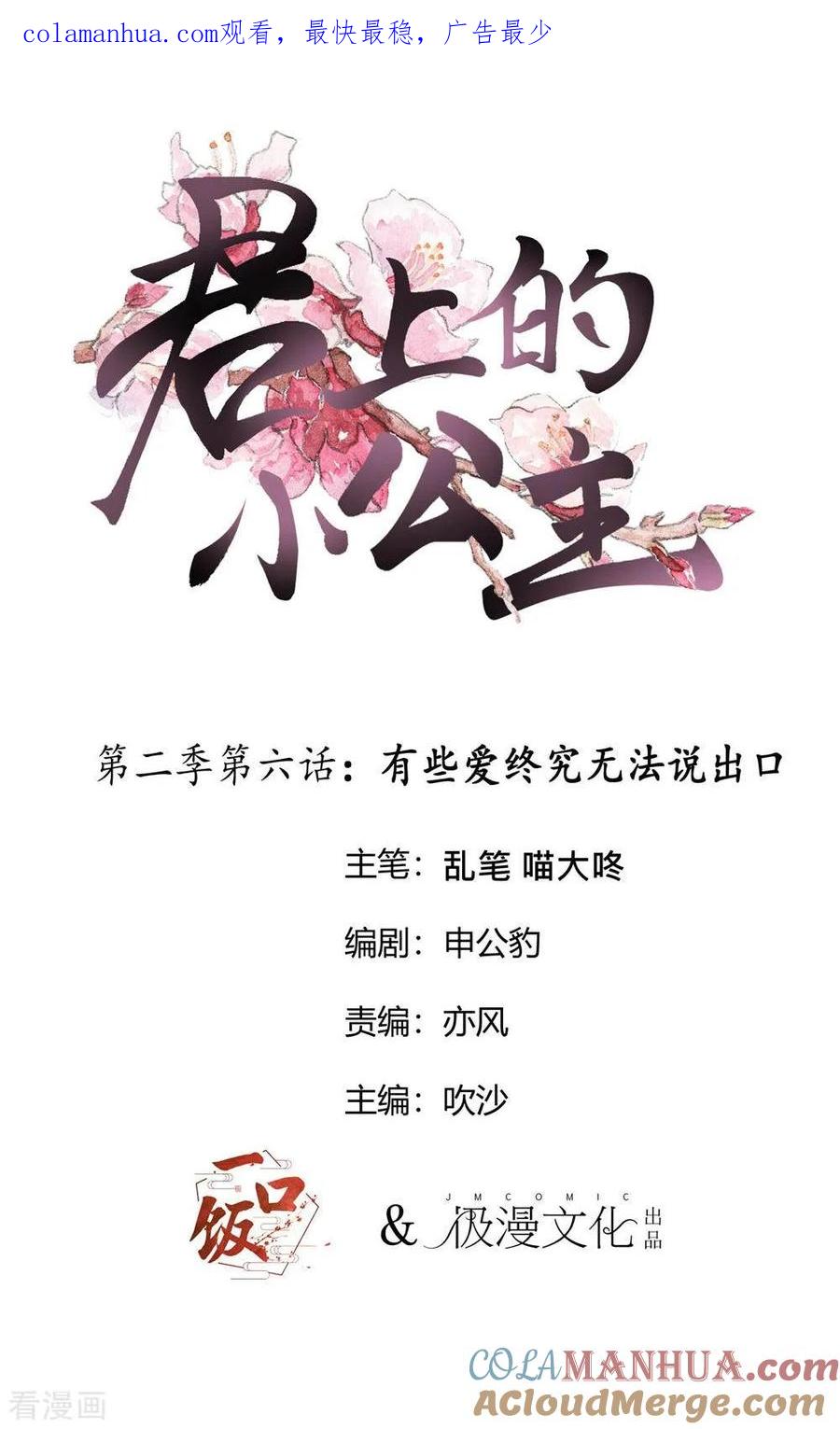 第2季第6话有些爱终究无法说出口-君上的小公主-极漫文化 一口饭工作室（第1张）