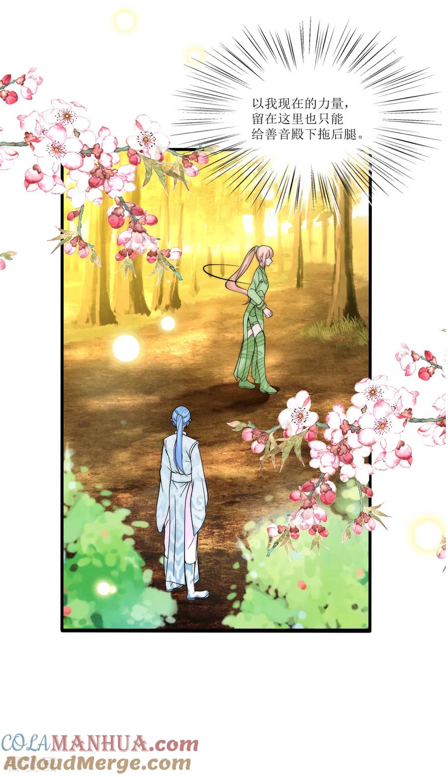 第2季第6话有些爱终究无法说出口-君上的小公主-极漫文化 一口饭工作室（第7张）