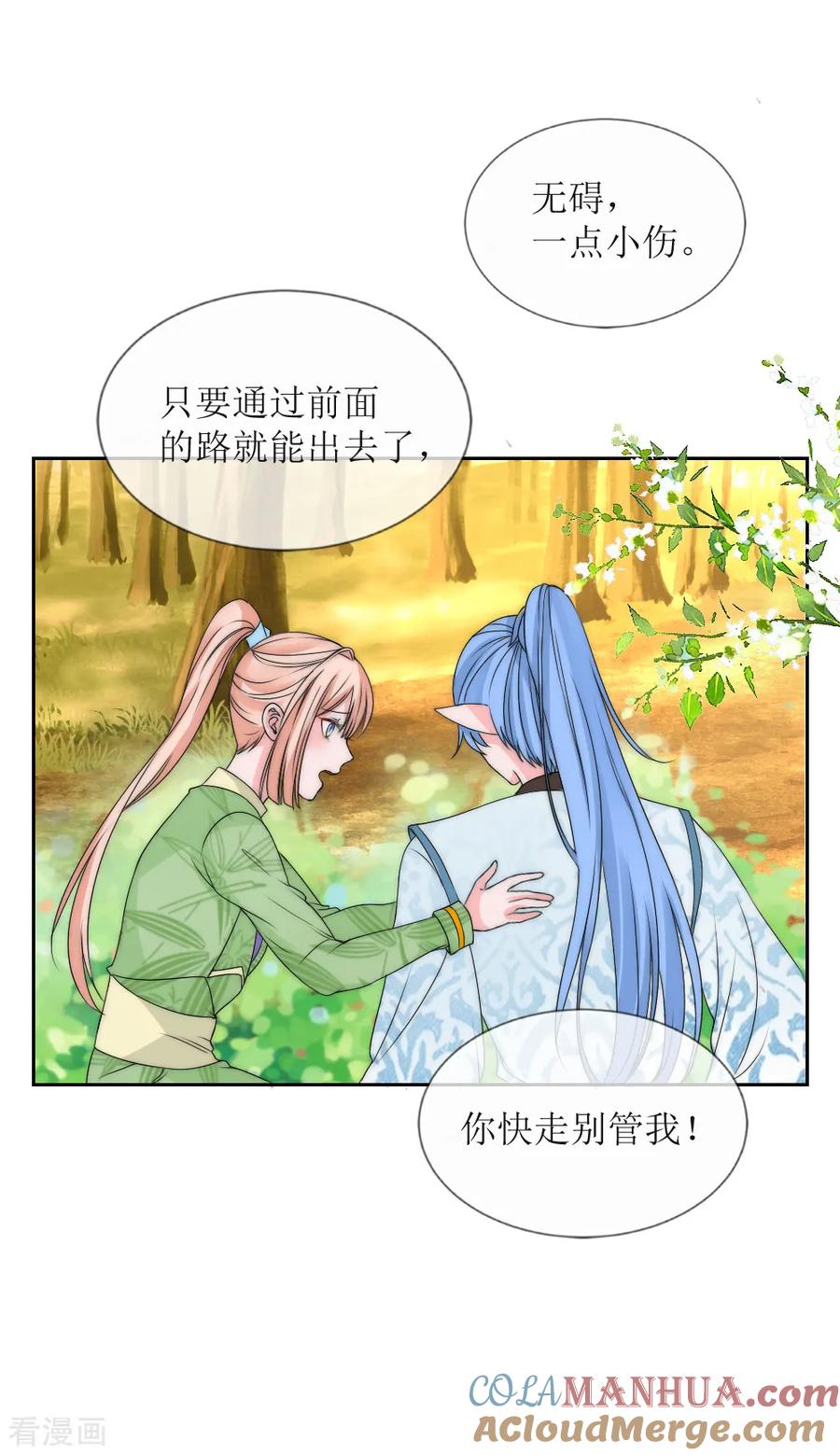 第2季第6话有些爱终究无法说出口-君上的小公主-极漫文化 一口饭工作室（第3张）